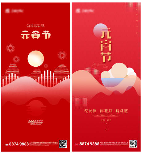 源文件下載【享設計】搜索編號：72310003291038831【元宵節移動端海報】