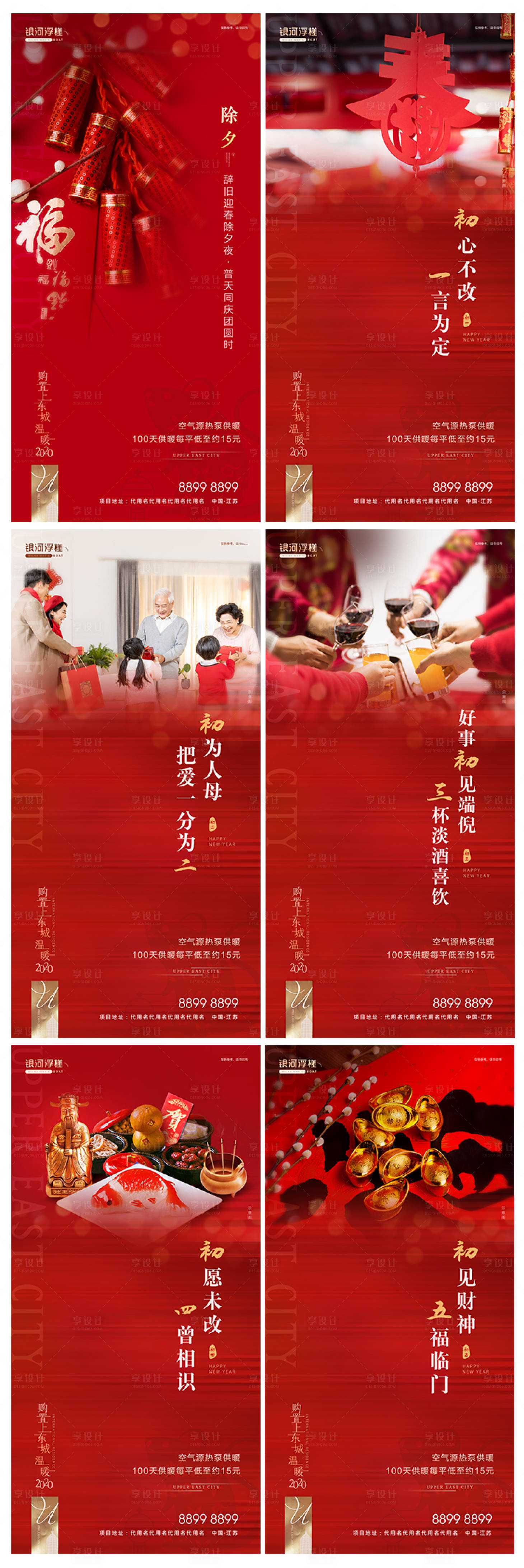 源文件下载【享设计】搜索编号：82380003138378516【房地产民俗系列海报】