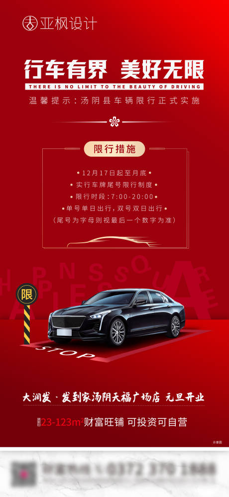 源文件下載【地產(chǎn)限行單圖】編號：50040003196428407