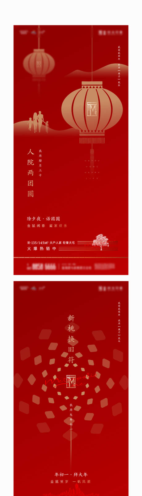 源文件下载【地产春节年俗系列刷屏海报】编号：34360003386348574