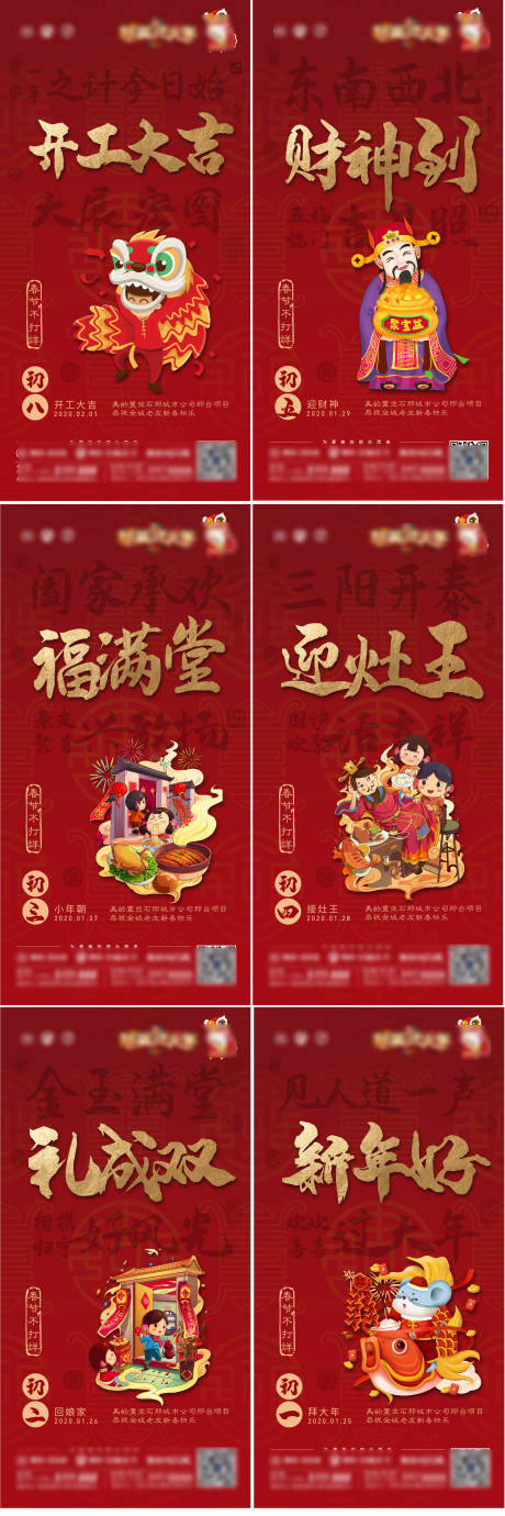 源文件下載【享設計】搜索編號：85420003189121696【地產年俗海報】
