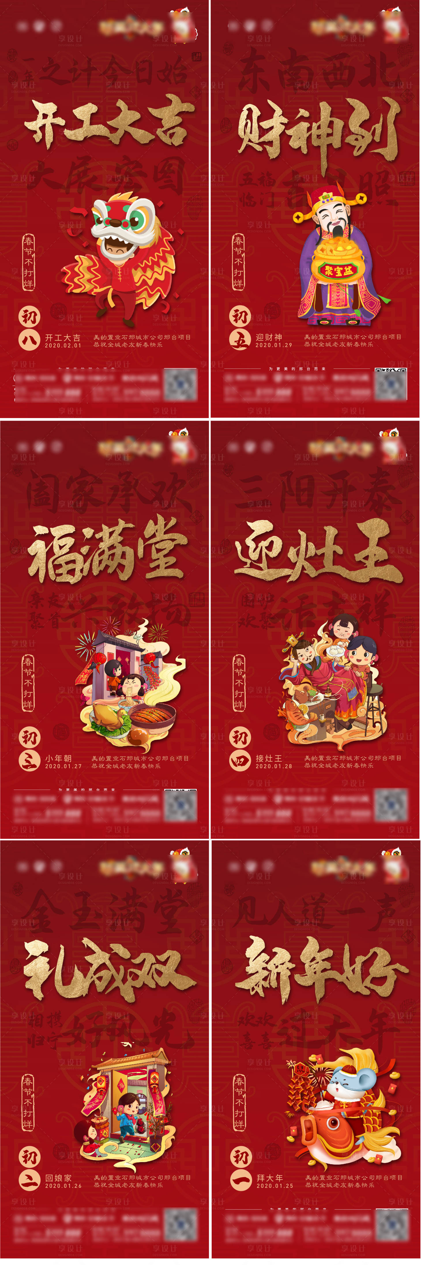 源文件下载【享设计】搜索编号：85420003189121696【地产年俗海报】