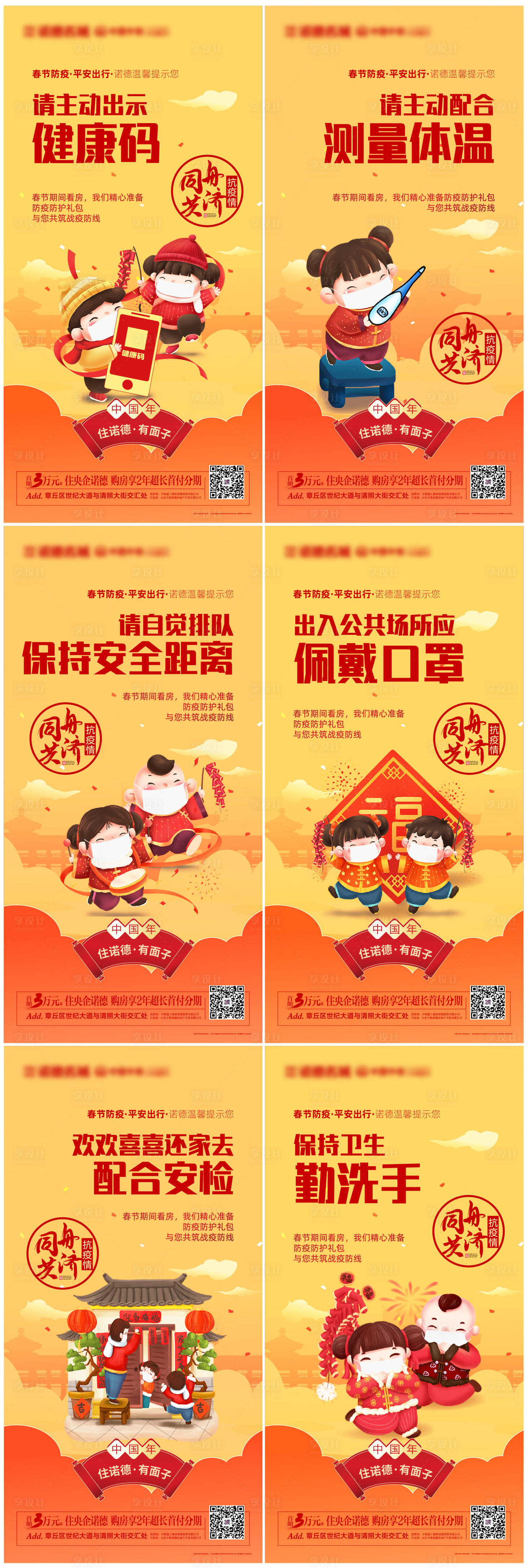 源文件下載【享設計】搜索編號：10320003287642915【地產春節抗疫疫情微信系列海報】