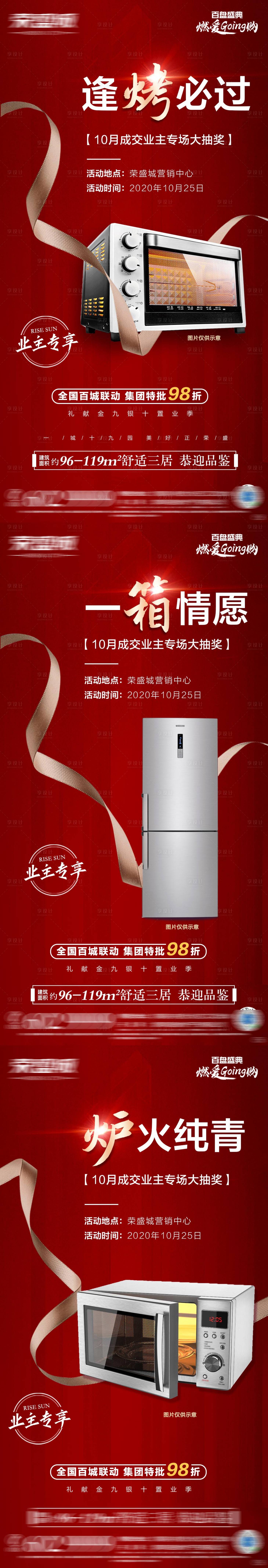 源文件下载【享设计】搜索编号：57920003259787514【地产抽奖单品家电海报】