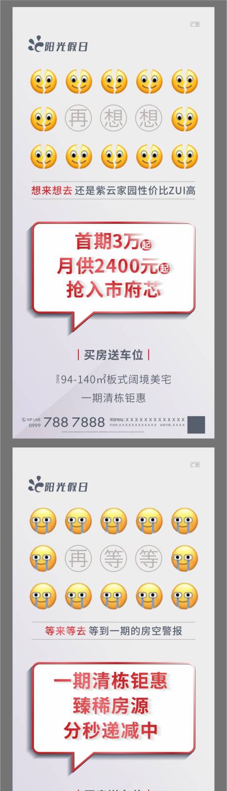 源文件下载【地产表情创意系列稿】编号：48450003248183138