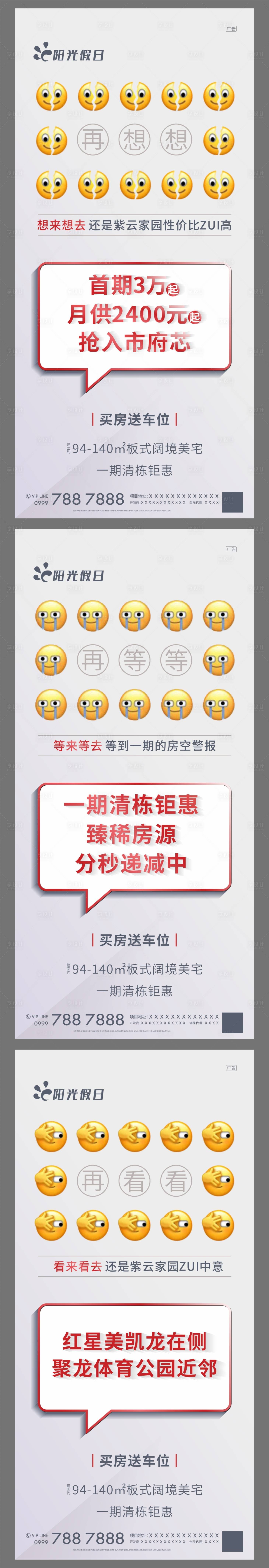 源文件下載【享設(shè)計】搜索編號：48450003248183138【地產(chǎn)表情創(chuàng)意系列稿】