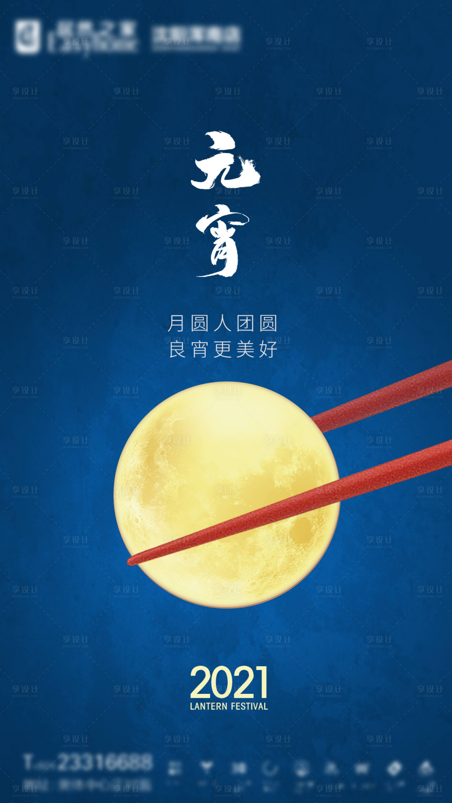 源文件下载【元宵节创意海报】编号：75510003378291528