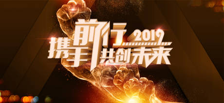 源文件下载【享设计】搜索编号：86800003190509204【年会主画面活动展板】