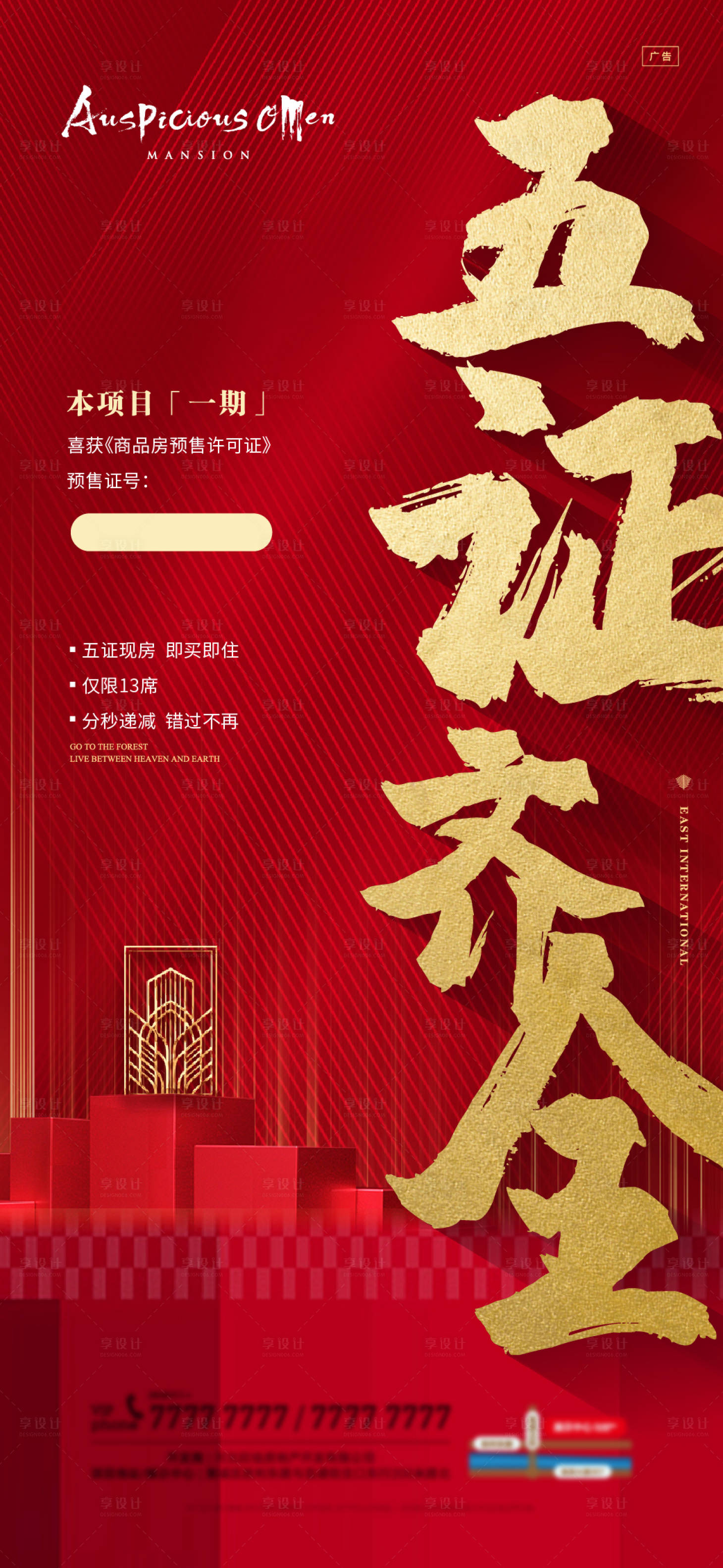源文件下載【地產五證齊全海報】編號：80500003365769679