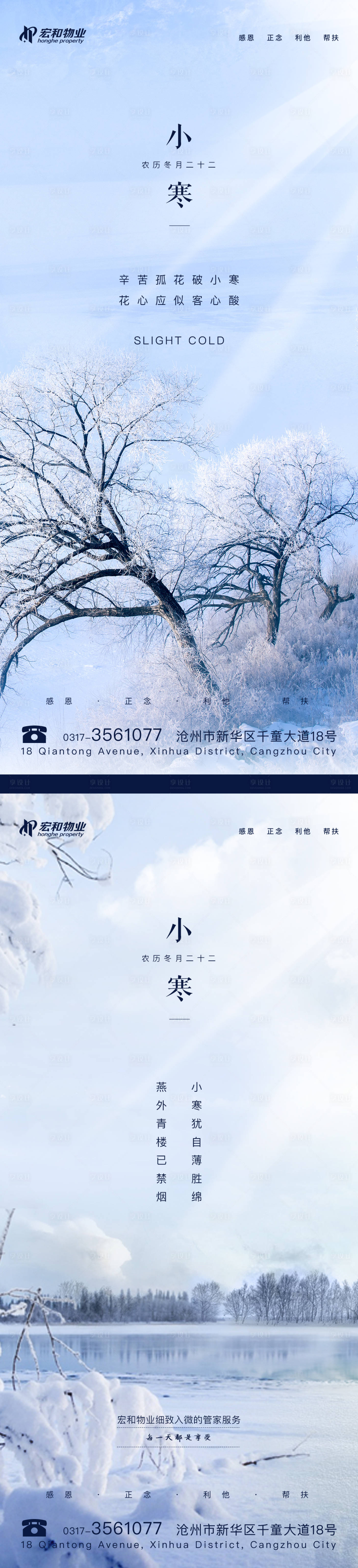 源文件下載【享設計】搜索編號：84830003115186252【小寒節氣海報】