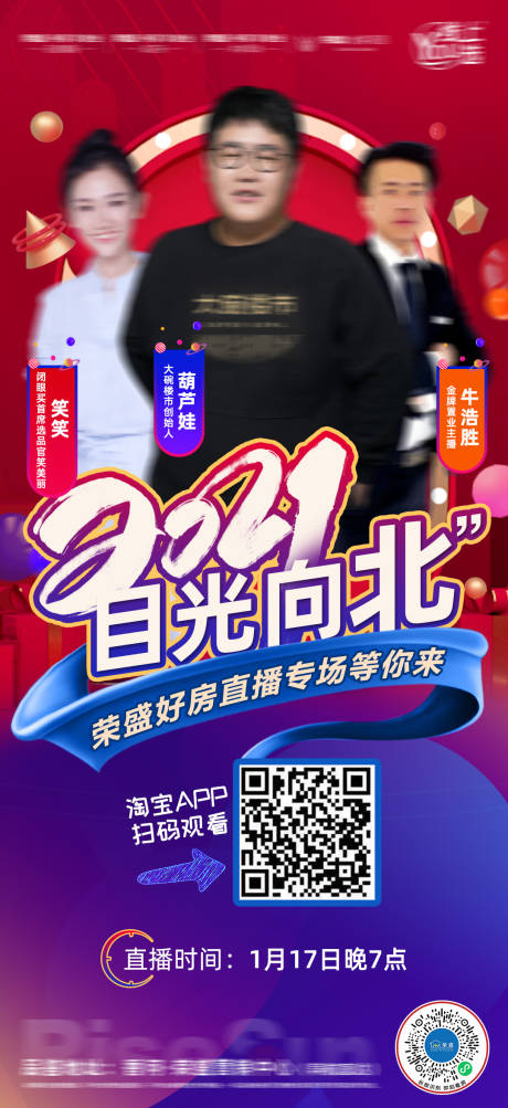 源文件下載【房地產(chǎn)直播宣傳】編號：51110003333458791