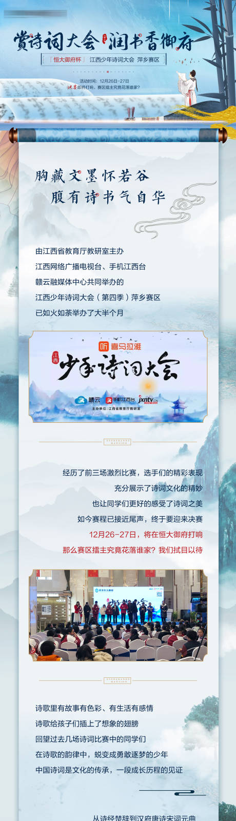 源文件下载【诗词大会长图】编号：39300003138834962
