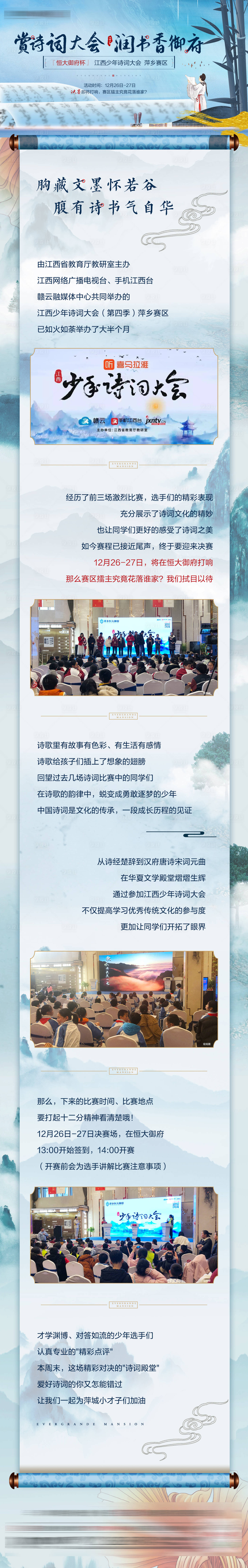 源文件下载【诗词大会长图】编号：39300003138834962
