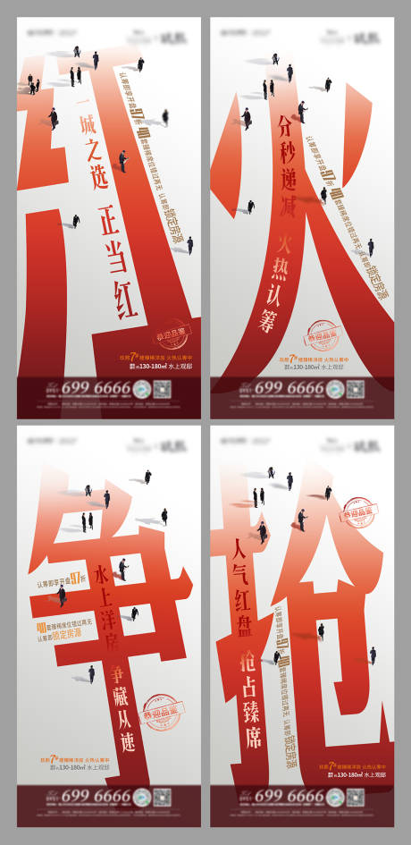 源文件下载【地产价值点热销系列海报】编号：41110003167153037