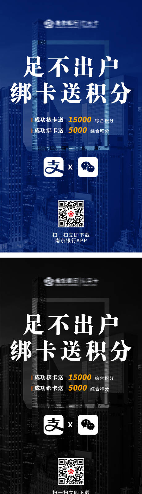 源文件下载【绑卡送积分宣传海报】编号：15350003279977213
