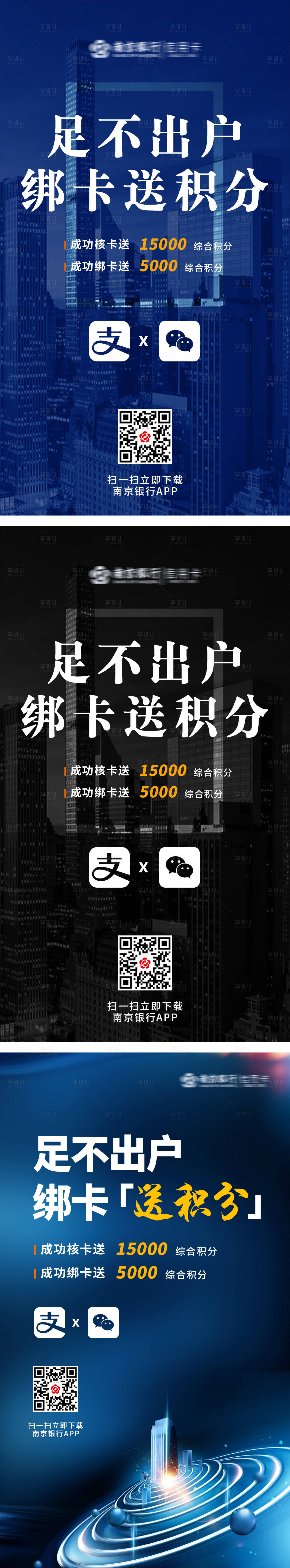 源文件下载【绑卡送积分宣传海报】编号：15350003279977213