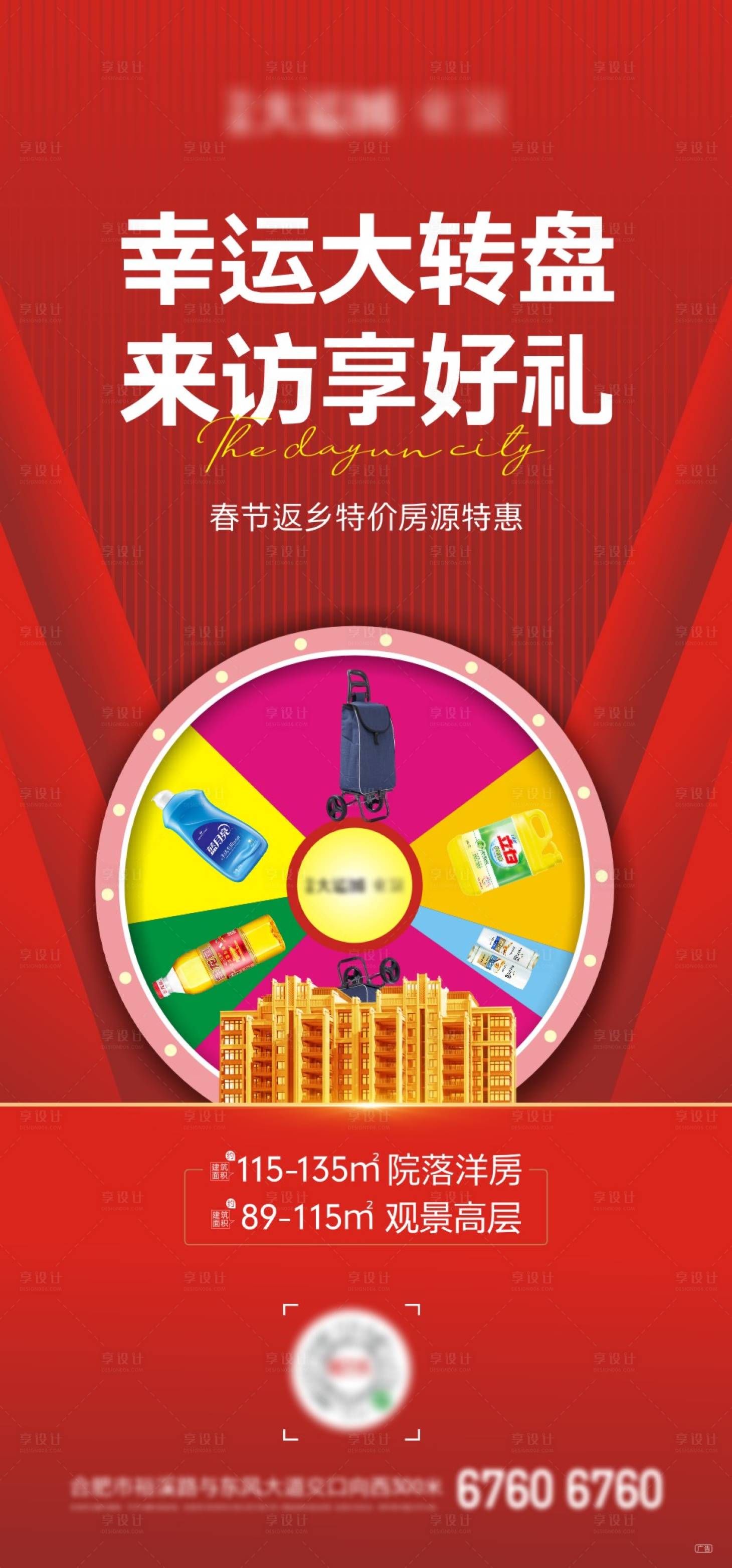 源文件下載【享設計】搜索編號：73910003238149934【地產(chǎn)幸運大轉(zhuǎn)盤海報】
