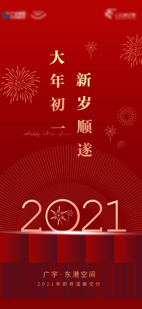 源文件下载【春节新年海报】编号：20210123110108580