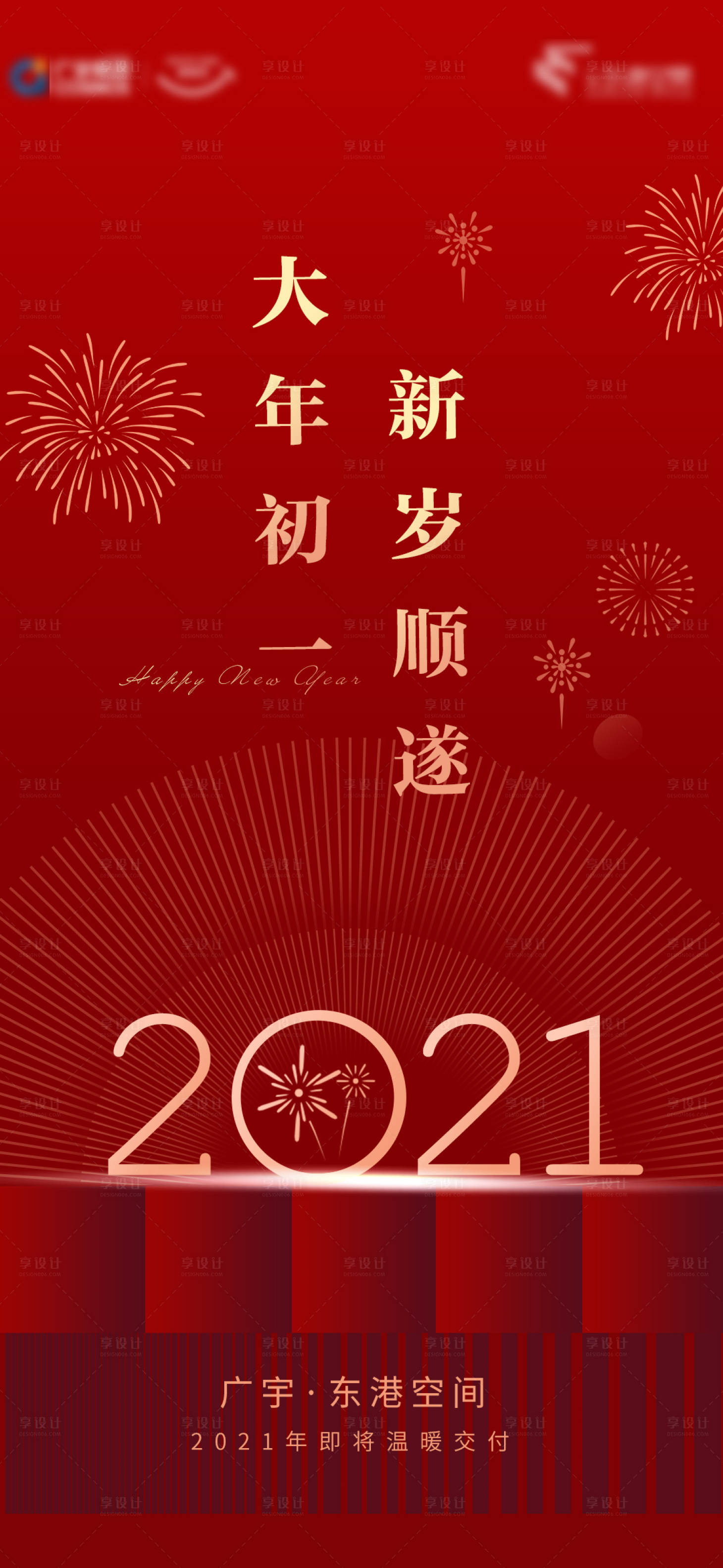 源文件下载【春节新年海报】编号：75200003361457586