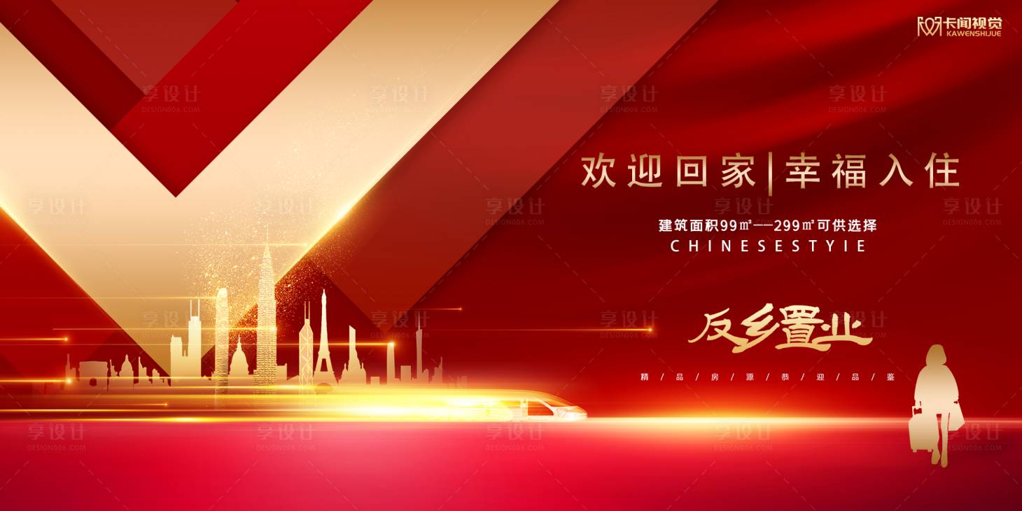 源文件下載【享設計】搜索編號：17000003235138465【返鄉(xiāng)置業(yè)地產(chǎn)展板】