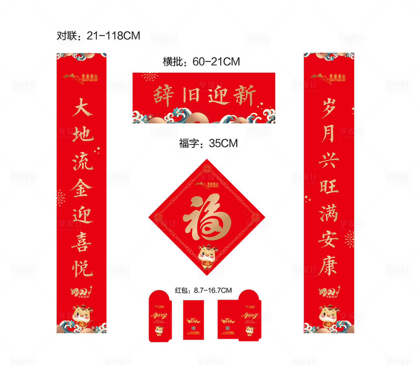 源文件下载【享设计】搜索编号：72080003227923404【福字对联】