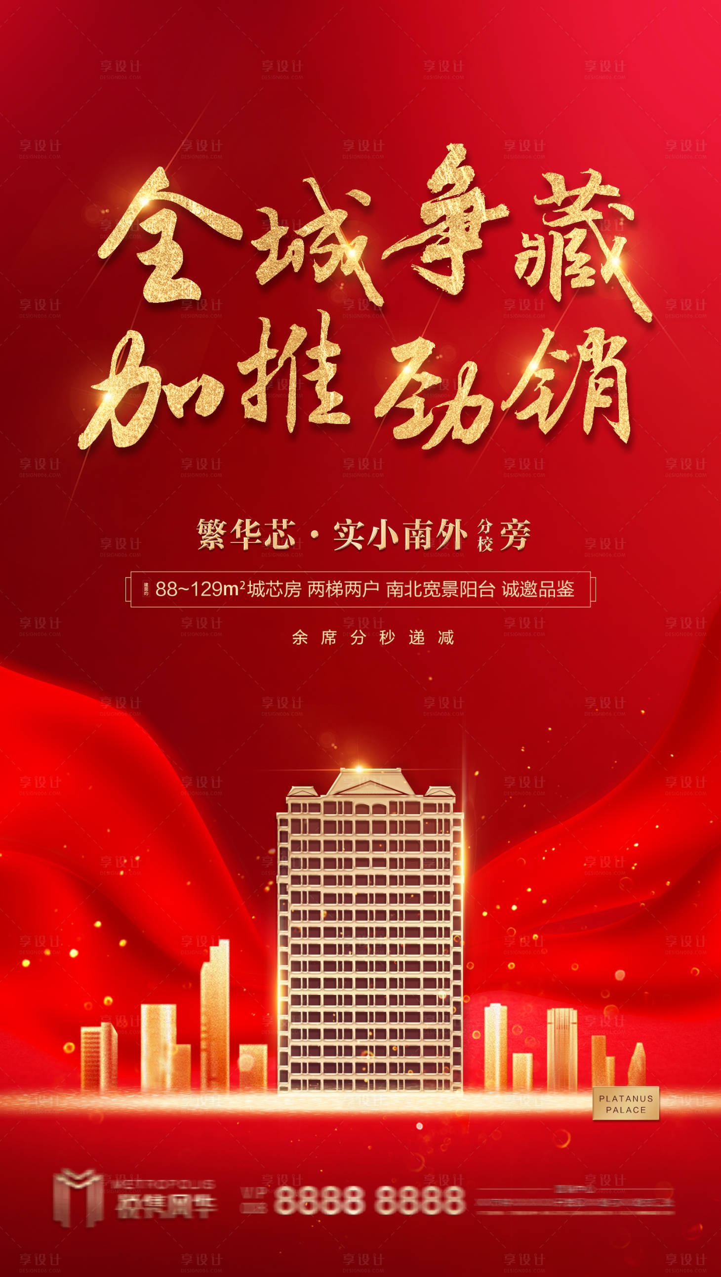 源文件下载【地产热销加推红金海报】编号：57230003390843363
