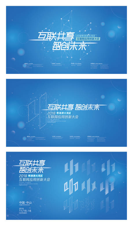 源文件下载【享设计】搜索编号：55850003119605566【互联网创新峰会活动展板】