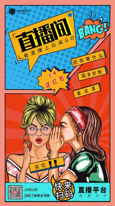 源文件下载【享设计】搜索编号：38480003160736211【双十二电商海报】