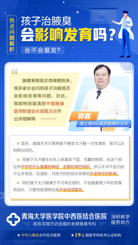 源文件下载【青少年手术影响发育复发科普海报】编号：94230003291126766