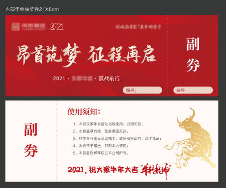 源文件下载【公司年会活动抽奖券】编号：46650003227689768