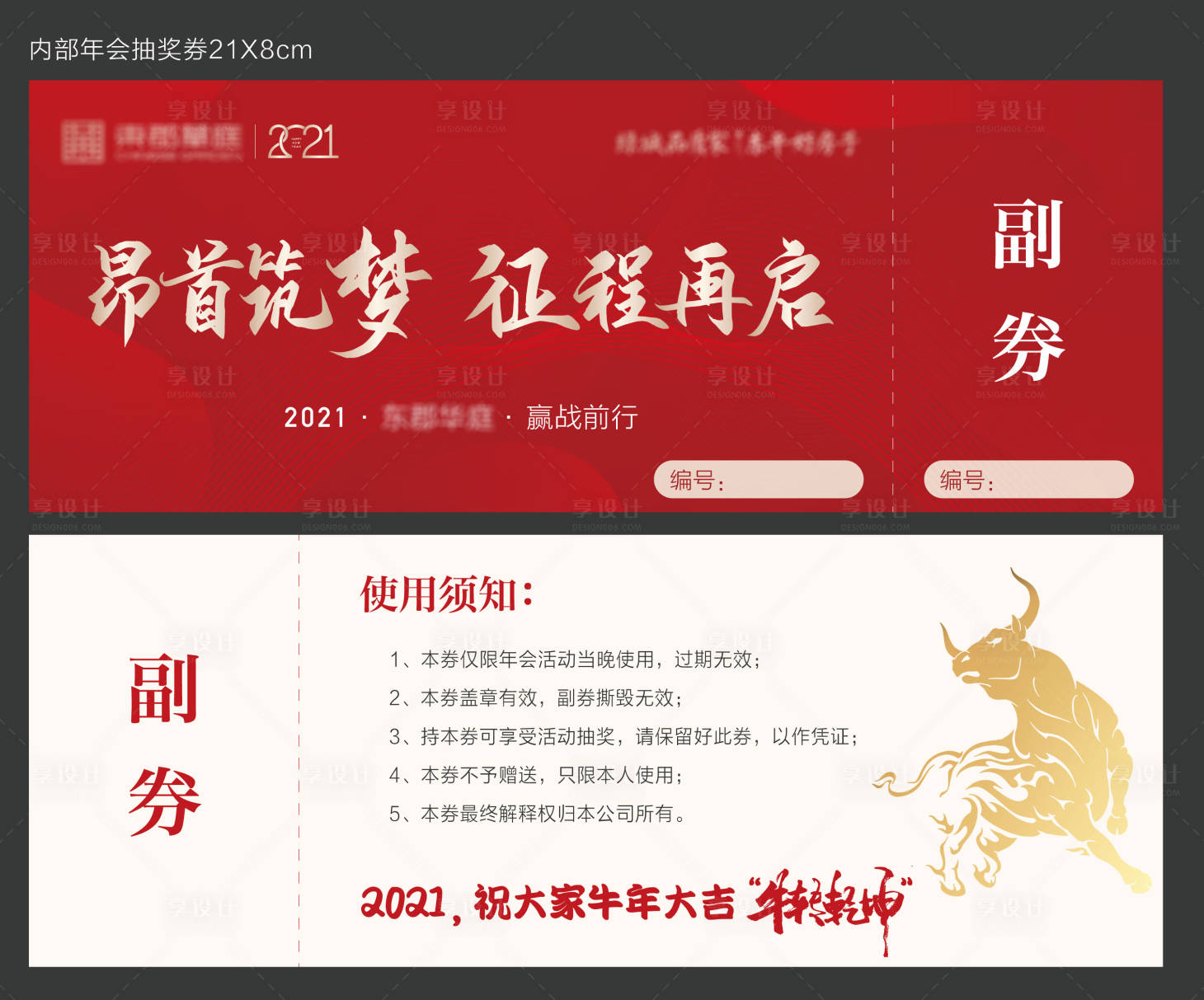 源文件下載【公司年會活動抽獎券】編號：46650003227689768