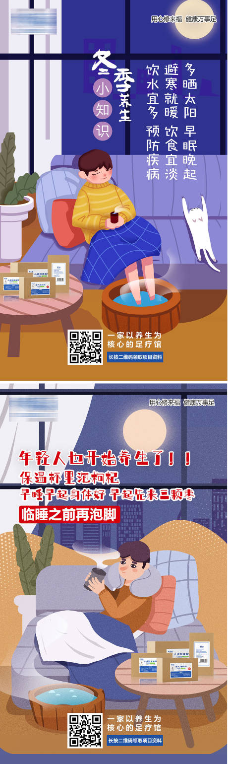 源文件下载【泡脚养生 】编号：52850003130207306