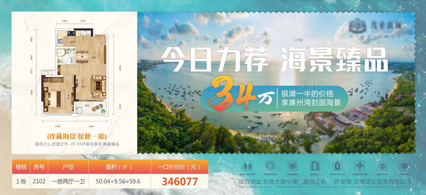 源文件下載【享設計】搜索編號：41980003278252694【地產戶型價值點刷圈海報】