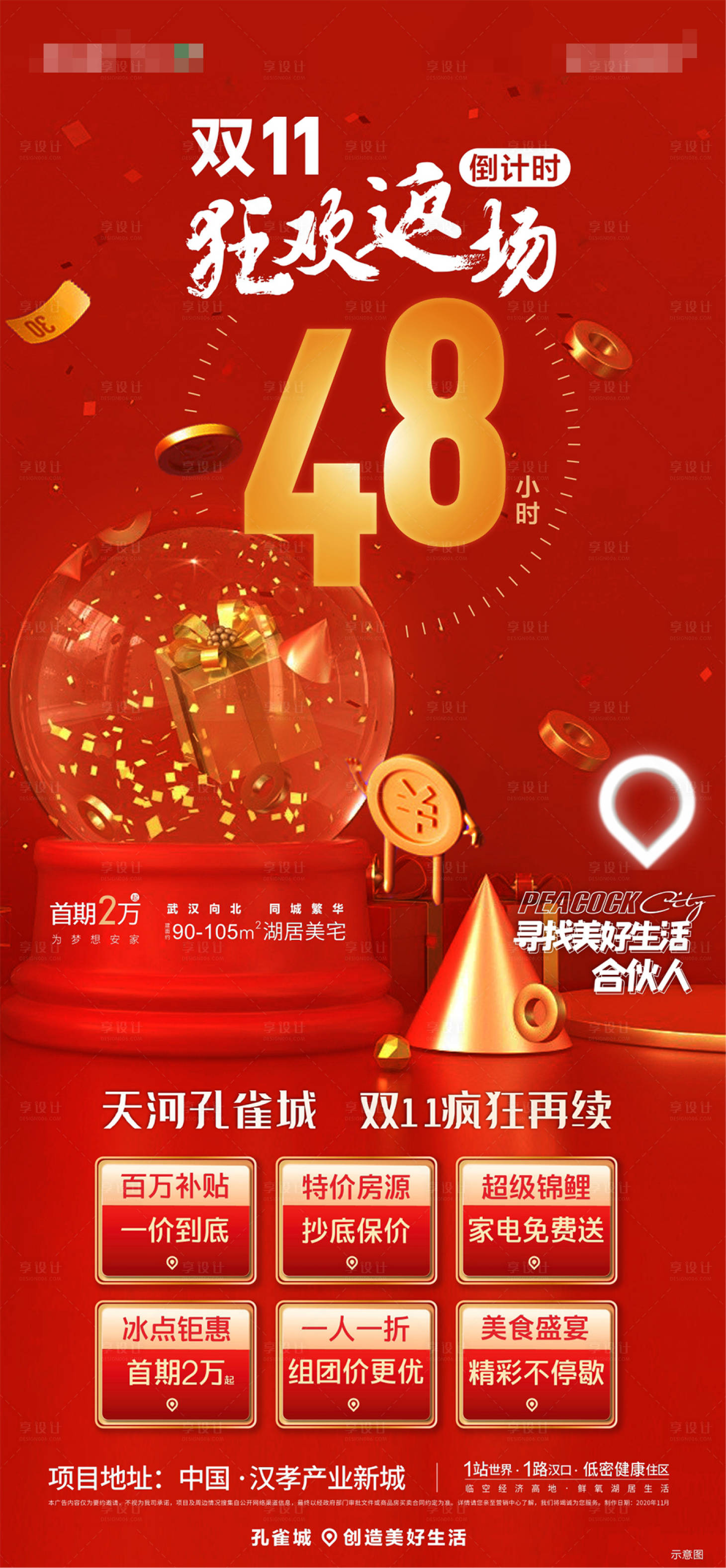 源文件下载【享设计】搜索编号：65790003391746700【地产双十一返场倒计时海报】