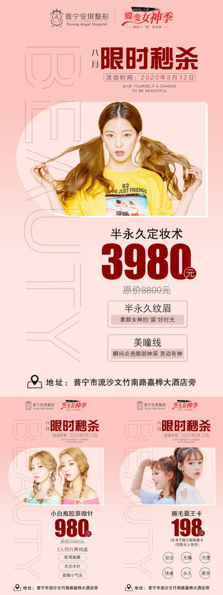 源文件下载【医美秒杀日系列海报】编号：52590003192659687