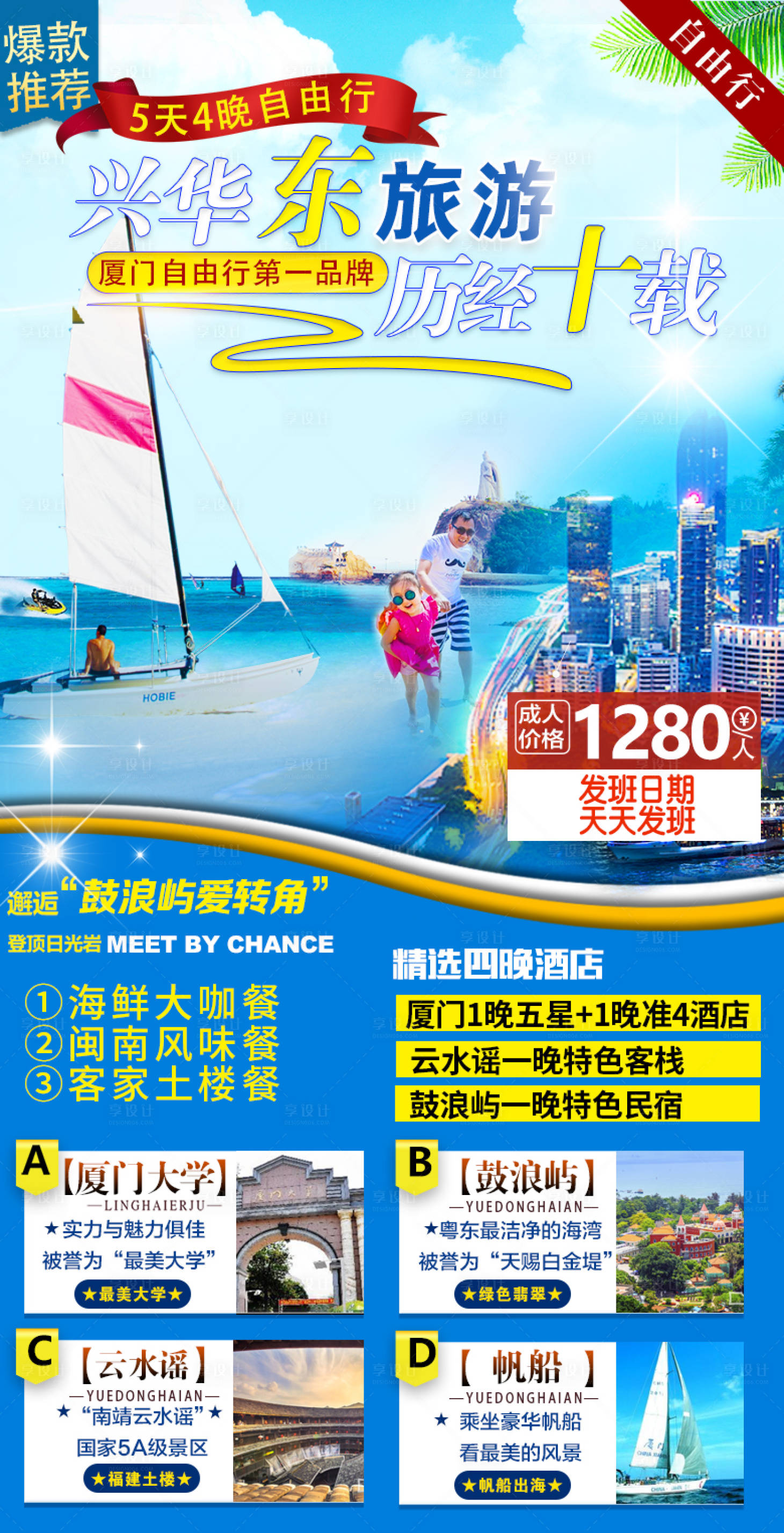 源文件下载【享设计】搜索编号：41640003232619887【厦门旅游】
