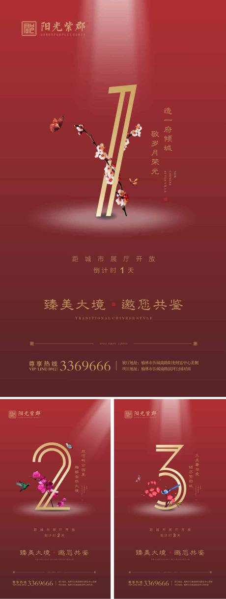 源文件下载【房地产倒计时数字海报】编号：51990003256726289