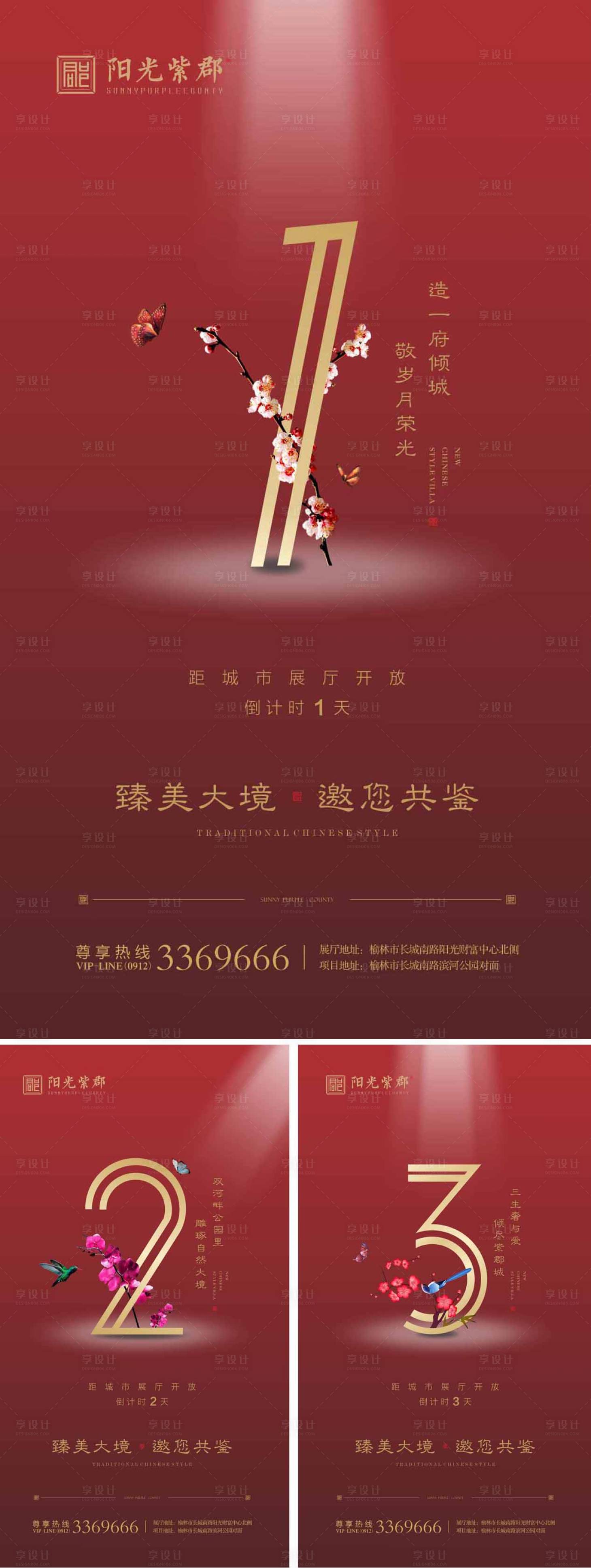 源文件下载【房地产倒计时数字海报】编号：51990003256726289