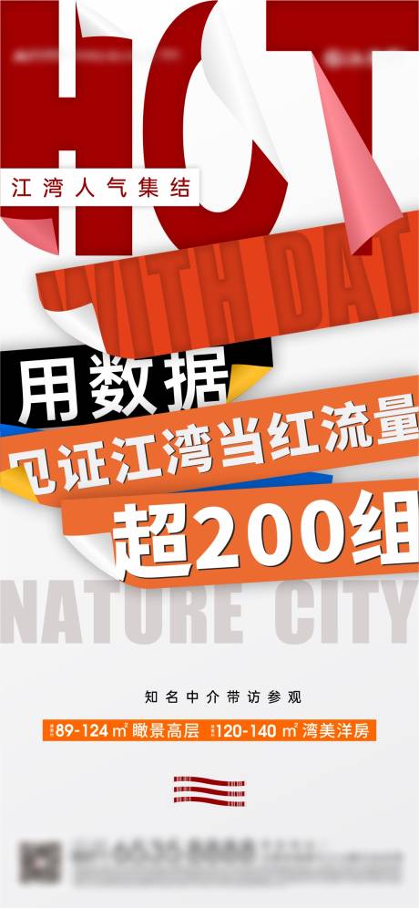 源文件下载【地产来访创意海报】编号：45960003326642243