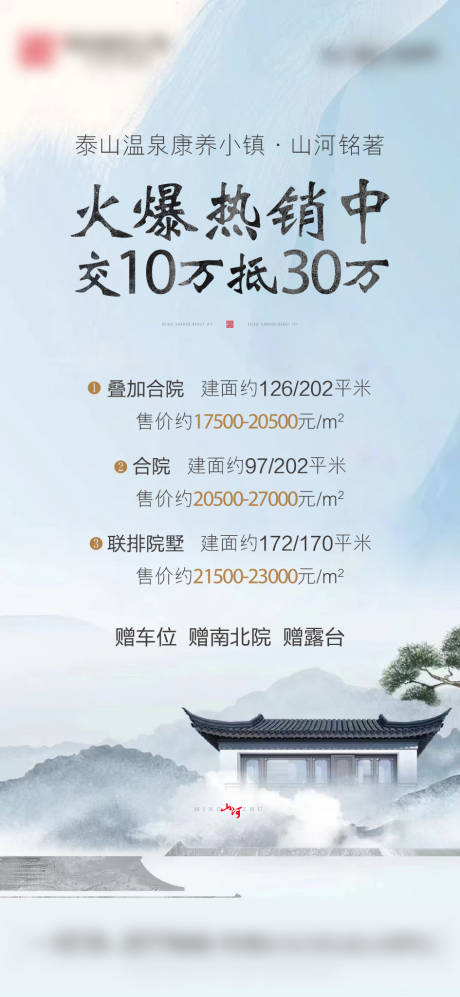 源文件下载【中式地产海报】编号：20210121120221671