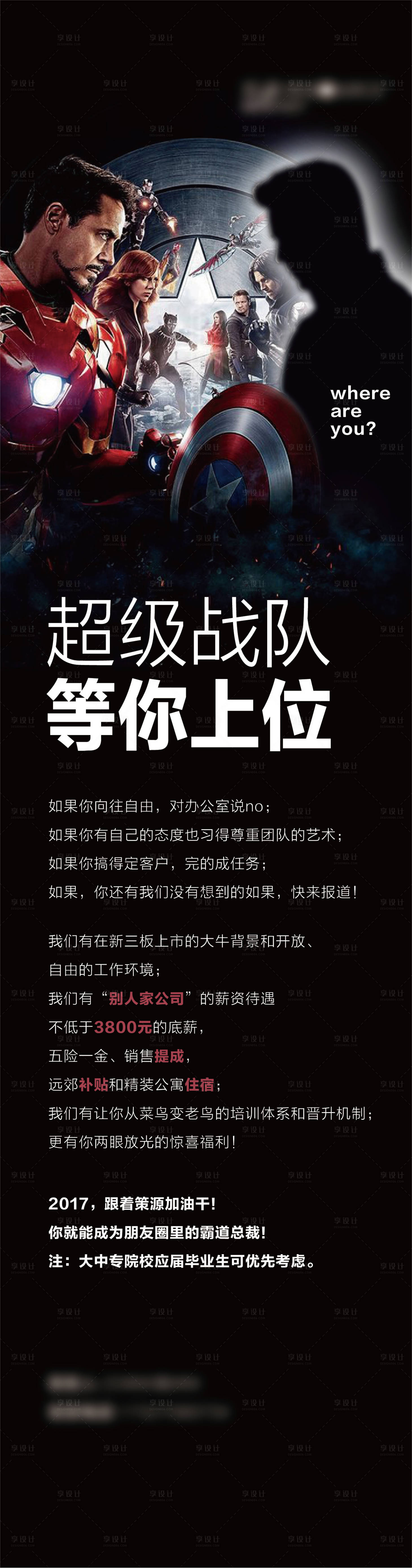 源文件下载【享设计】搜索编号：70790003176891946【钢铁侠黑寡妇创意招聘海报】