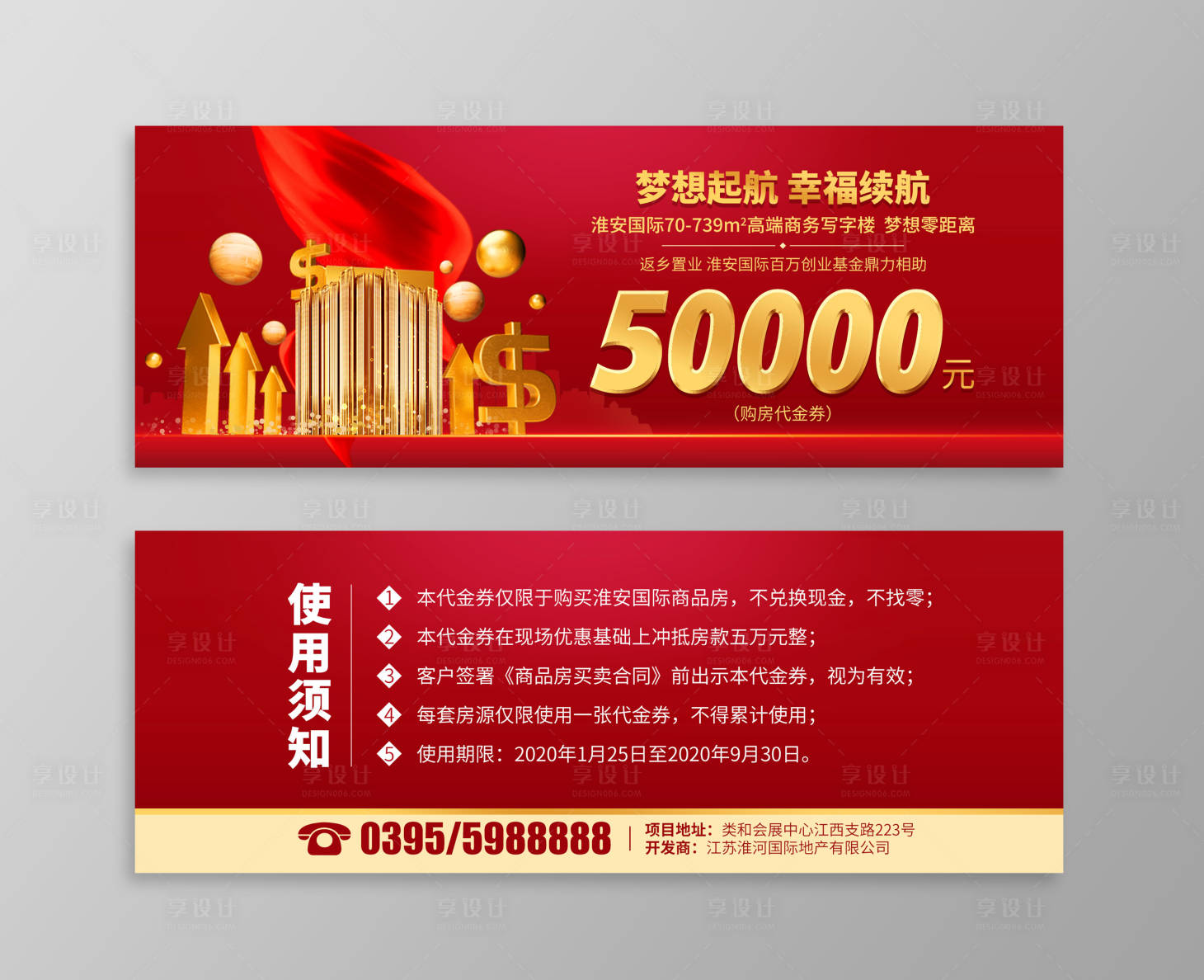 源文件下载【享设计】搜索编号：90570003417399407【地产代金券】