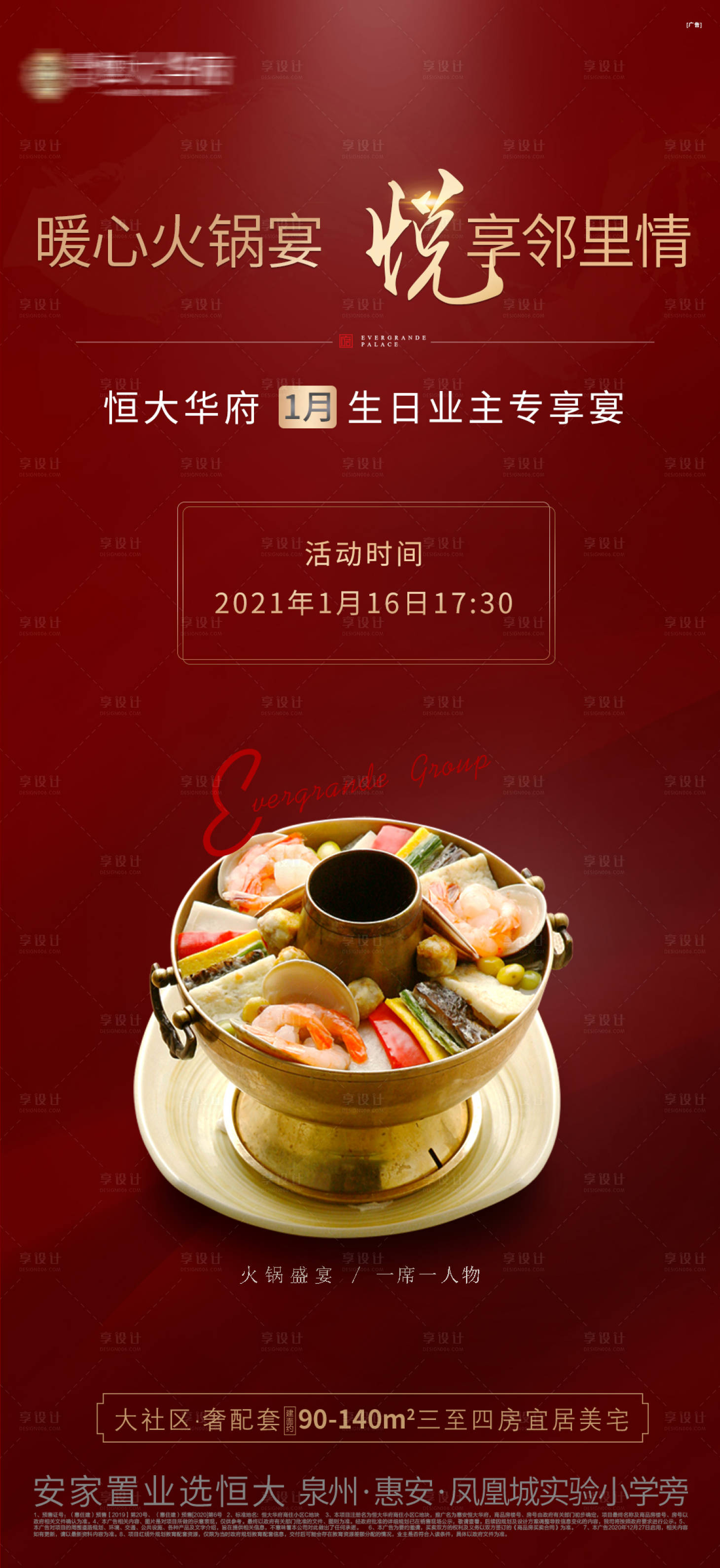 源文件下載【享設(shè)計(jì)】搜索編號(hào)：60000003247729748【地產(chǎn)業(yè)主生日宴 】