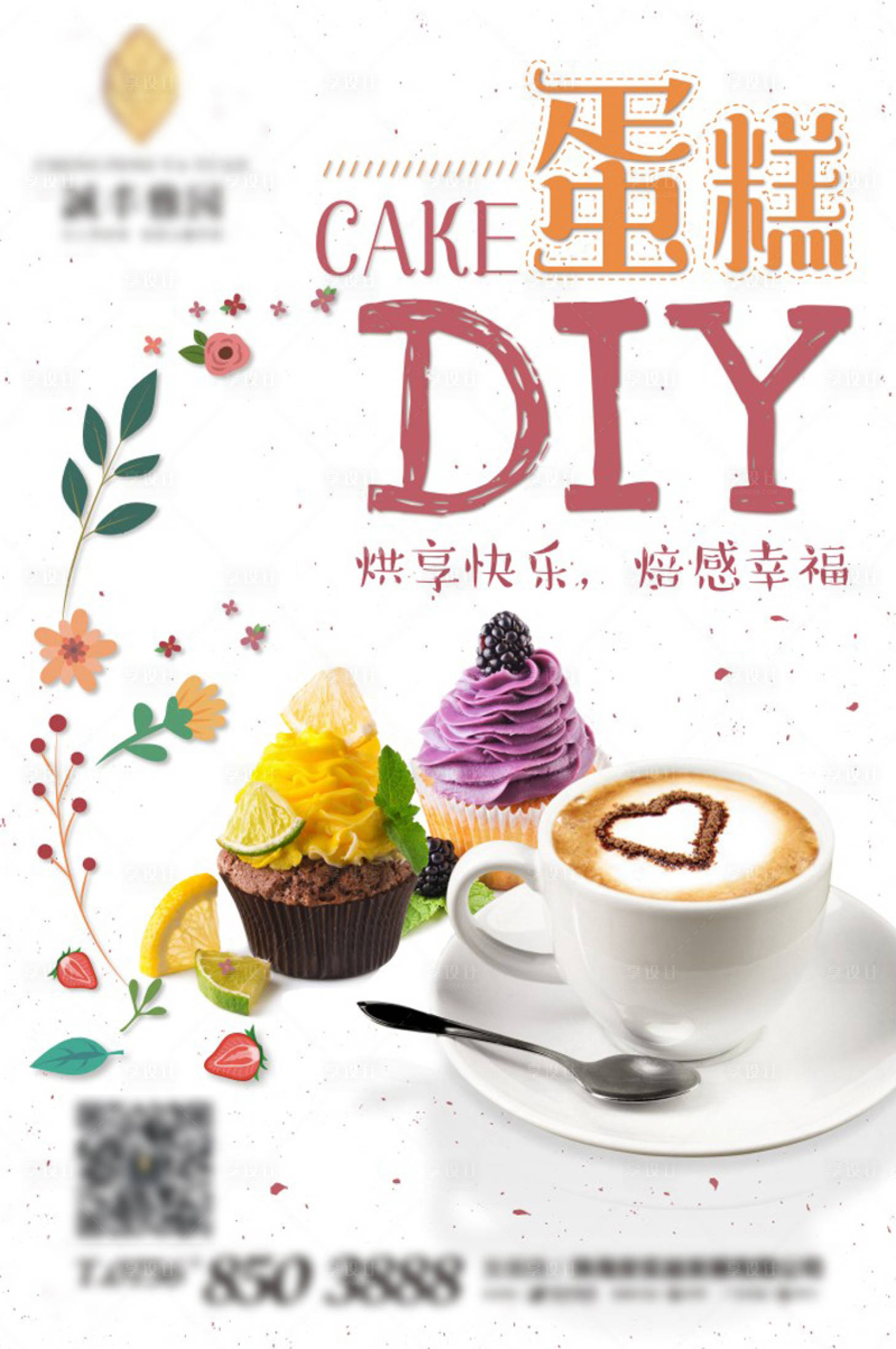 源文件下載【享設計】搜索編號：64990003158008091【蛋糕diy展板】