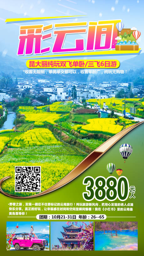 源文件下载【云南彩云间】编号：27370003416918516