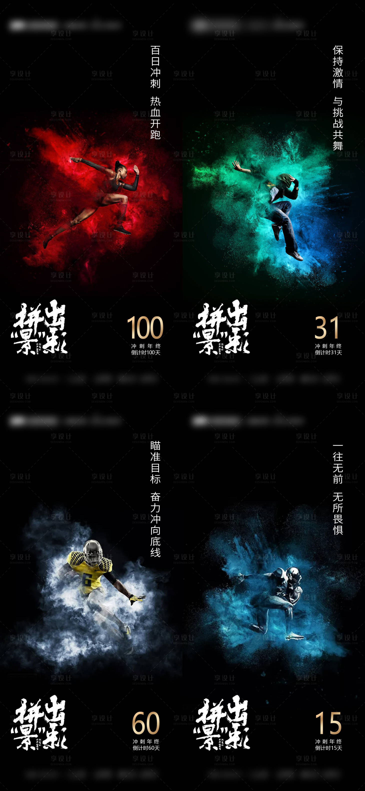 源文件下载【年终冲刺倒计时系列】编号：56360003290065100