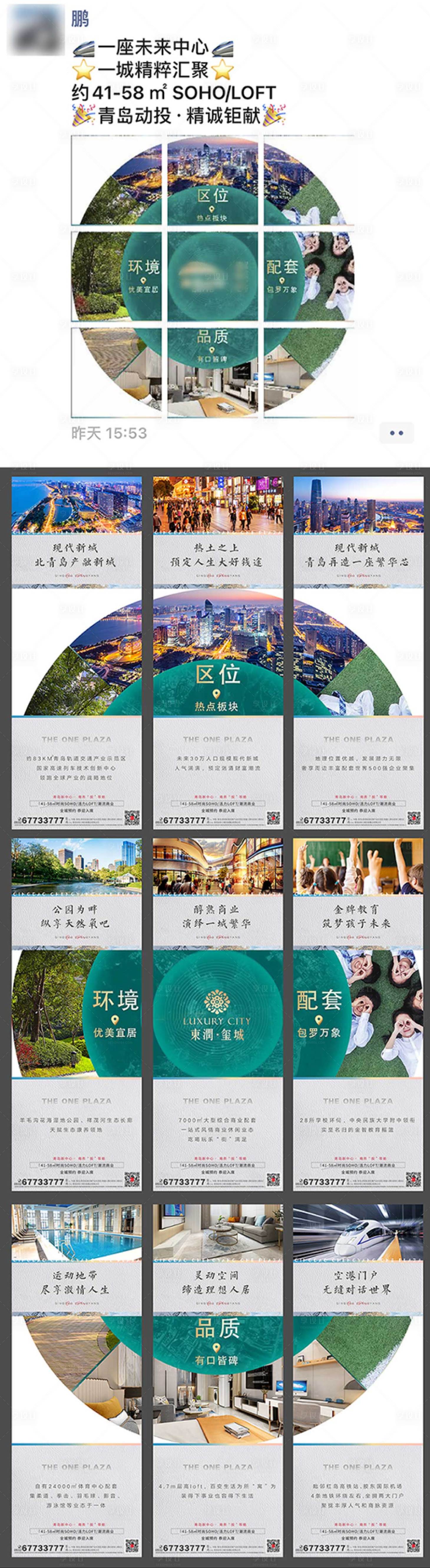 源文件下载【地产创意九宫格价值点】编号：47760003394313091