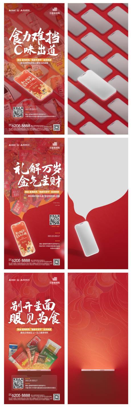 源文件下载【年货节创意海报】编号：20630003372231021