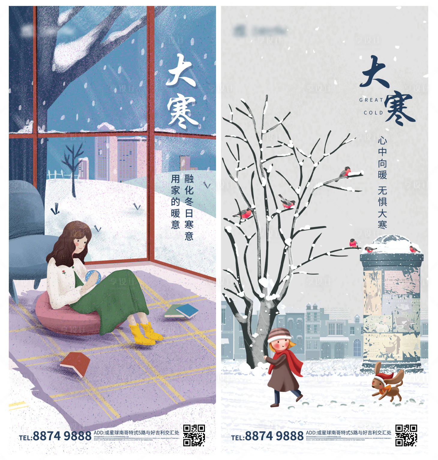 源文件下載【享設(shè)計(jì)】搜索編號(hào)：44640003293596348【大寒節(jié)氣海報(bào)】