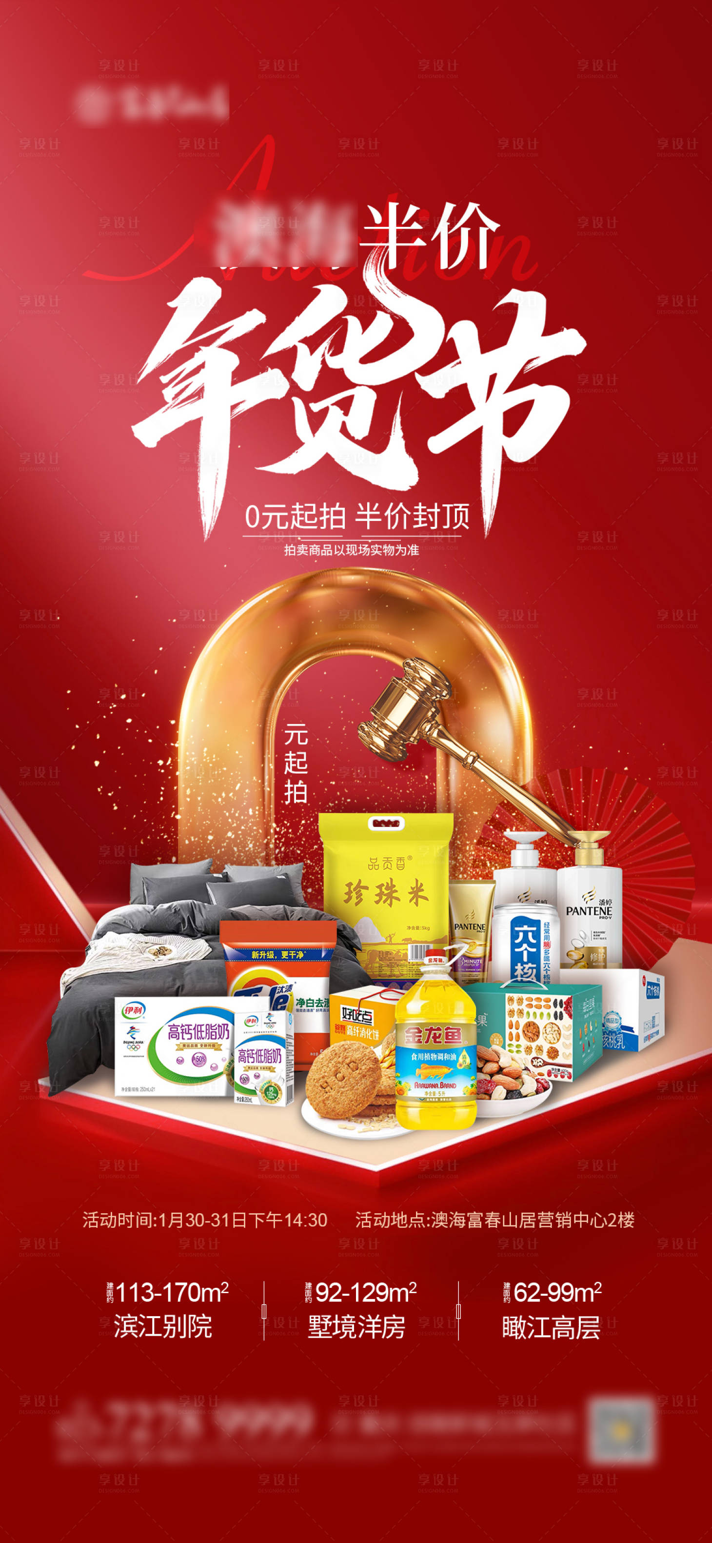 源文件下载【享设计】搜索编号：41120003355932355【年货节海报】